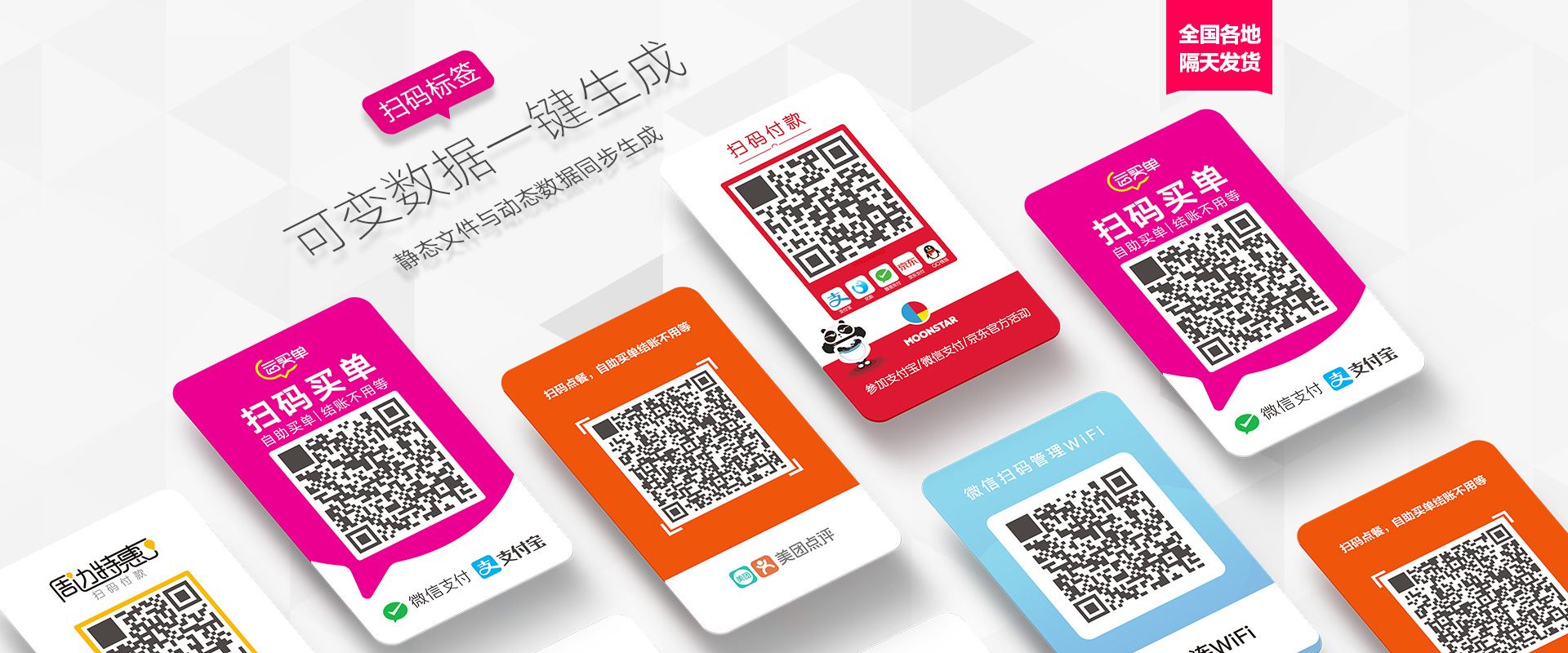 可變數(shù)據(jù)二維碼標(biāo)簽BANNER