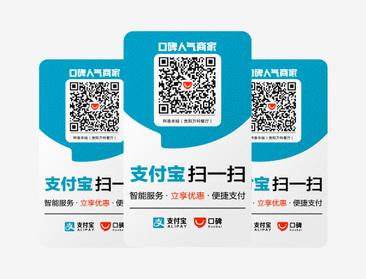 支付寶口碑掃碼桌貼